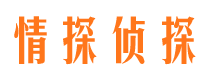 威信市私家侦探